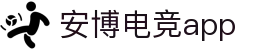 安博电竞-博采众长,竞享其成